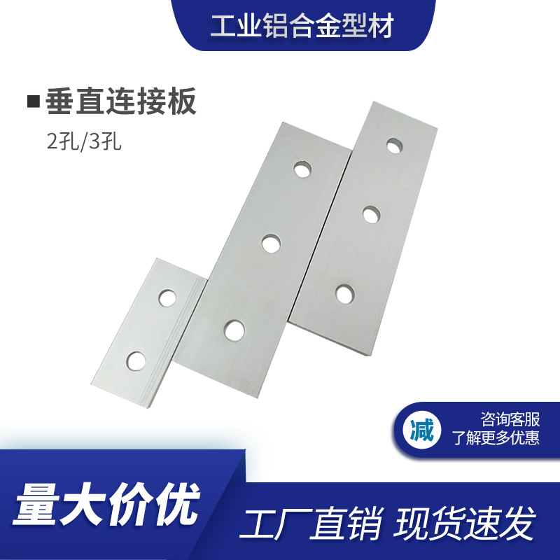 铝合金连接板203040铝型材2孔3孔垂直连接板外加固拼接板