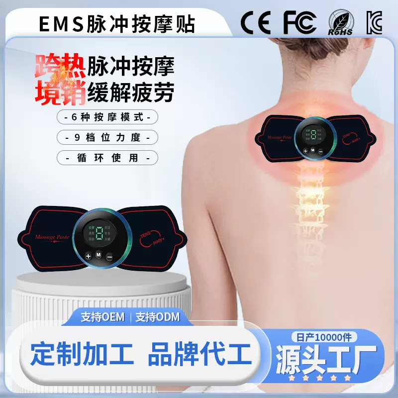 定制迷你按摩贴披肩平替多功能按摩仪便携式家用电器智能全身按摩