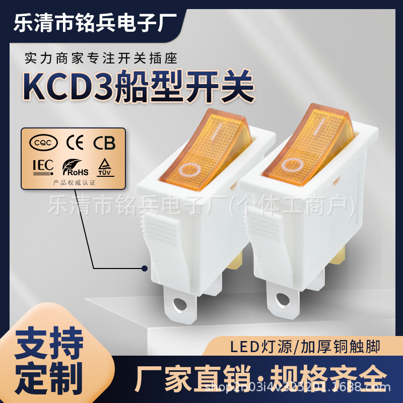 KCD3 3脚2档 安装孔13.5*31mm LED灯 黄色翘板 电熨斗 真空机开关