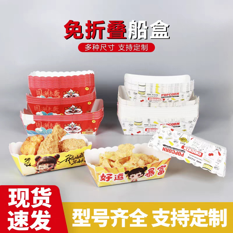 免折船盒打包盒批发商用小吃盒章鱼小丸子鸡米花薯条盒油炸食品级