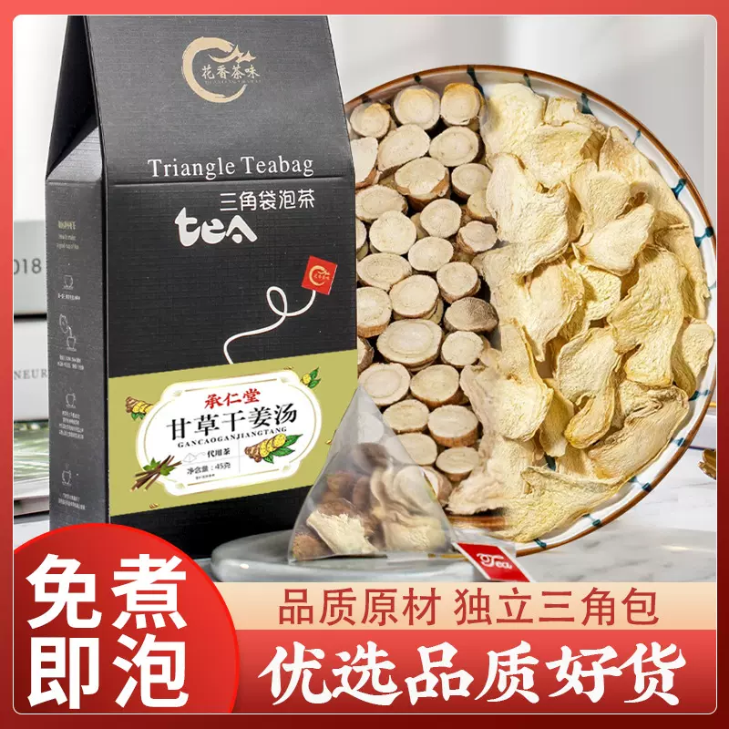 甘草干姜汤批发三角包15包炙甘草姜代发袋泡茶品质甘草干姜汤