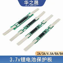 18650锂电池保护板3.7v带镍带2A3A4.5A6A9A电流三元锂防过充配件