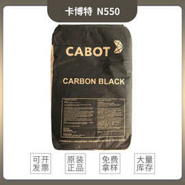 卡博特碳黑N550 橡胶碳黑 补强