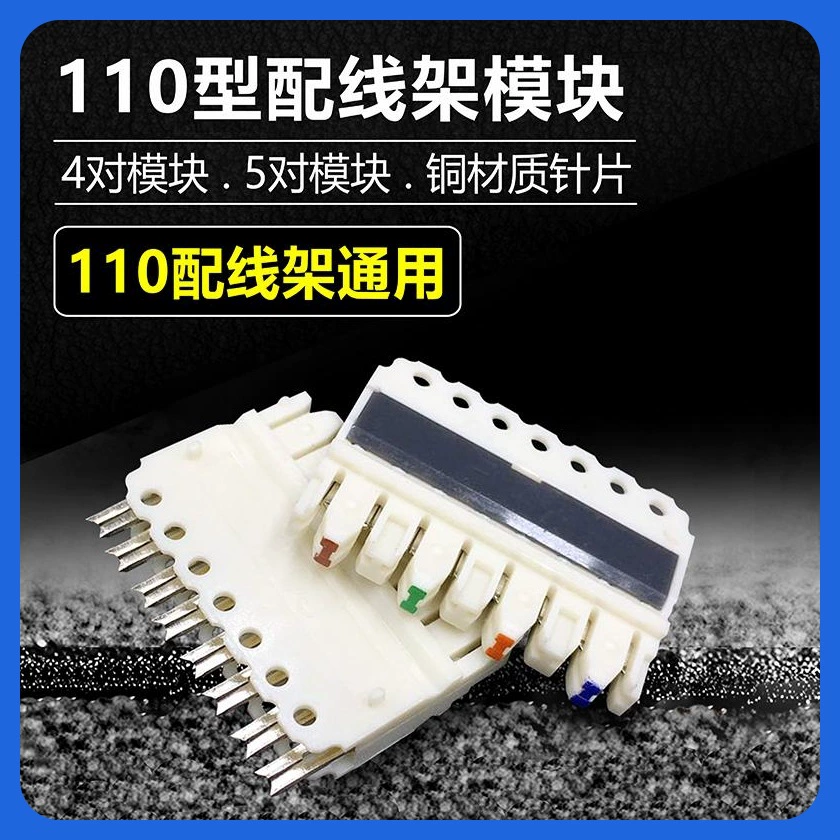 4 пары из 5 пар четырех пар пяти пар карточных блоков, модуль подключения данных, 110-линейный блок карт, медный блок вставки, голосовой телефонный блок