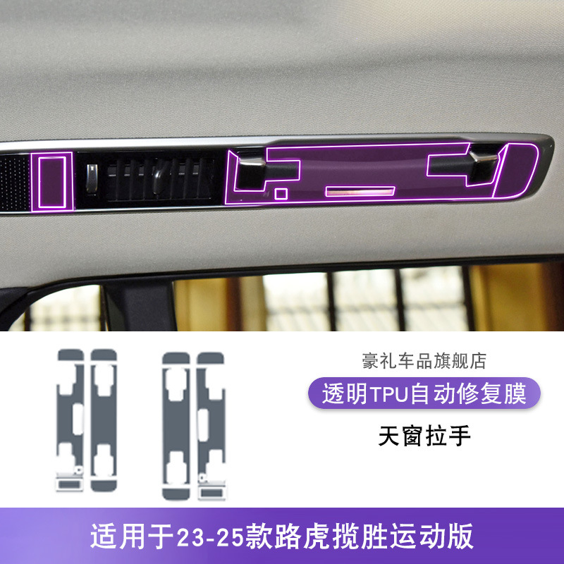 Range Rover – Land Rover Range Car interior film - 23-25-range-rover-sport-sunroof-handle
