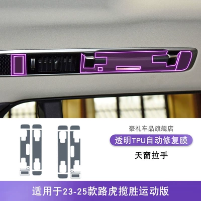 Range Rover Sport Edition Screen Car interior film - 23-25-range-rover-sport-sunroof-handle