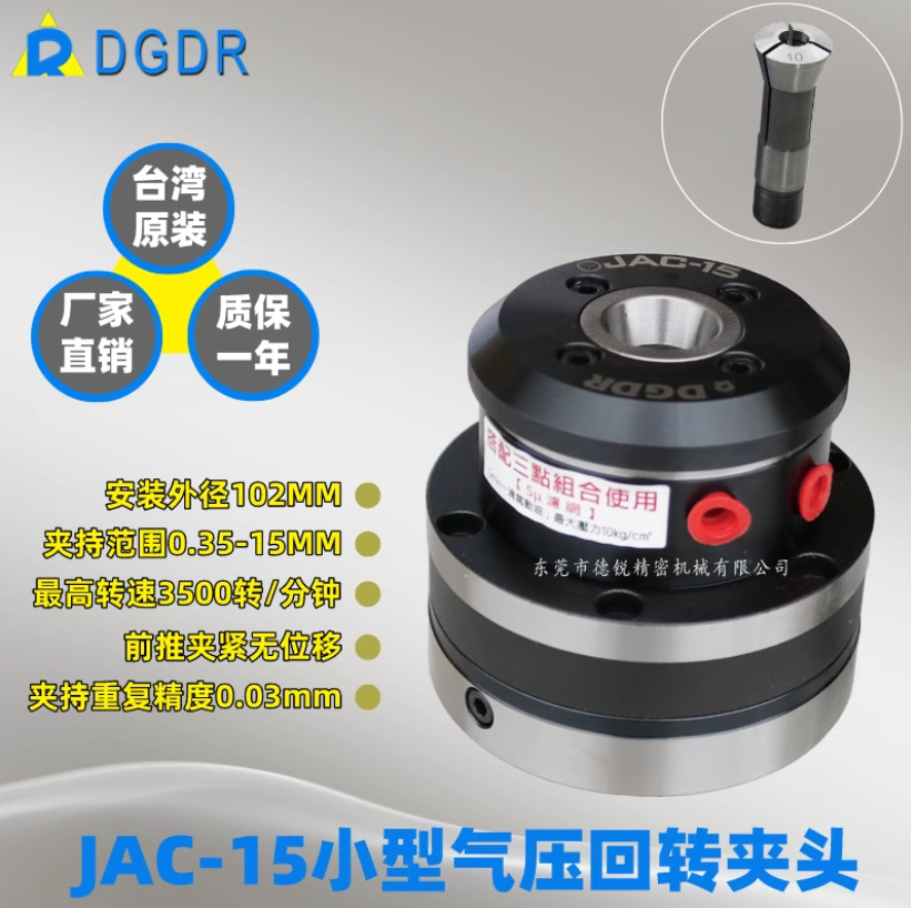 supply Pneumatic Chuck JAC-15 small-scale Barometric pressure rotate Collet Automation equipment fast Turn around Collet