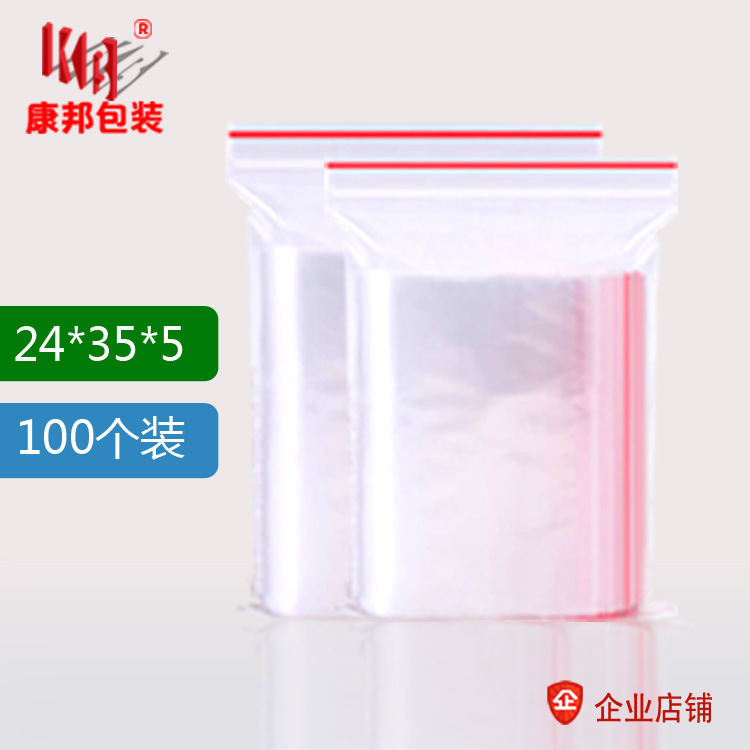 现货批发10号24*35自封袋透明密封袋塑封封口袋