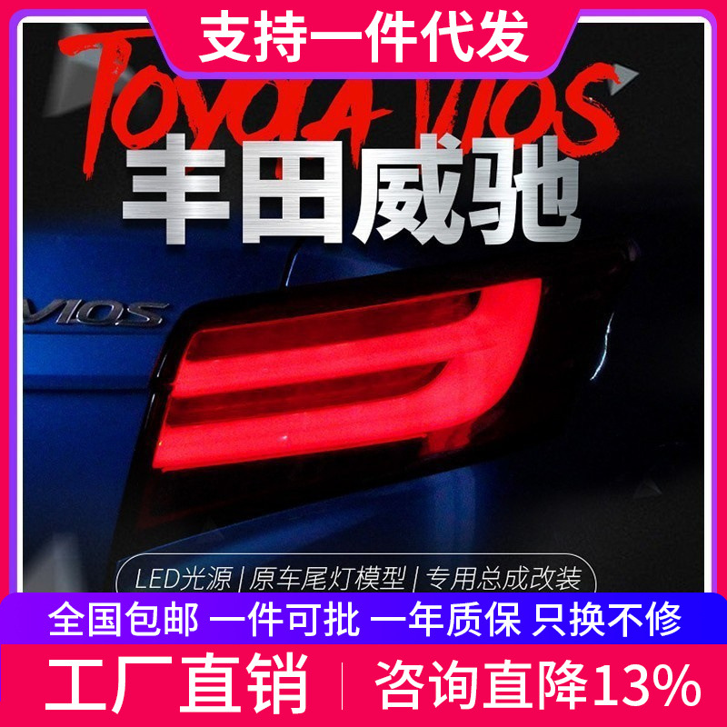 适用于丰田新威驰led尾灯总成改装led光导行车灯刹车转向倒车尾灯