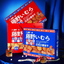 藤野一村日式小圆饼干228g铁盒装海盐味咸味年货送礼喜事零食批发