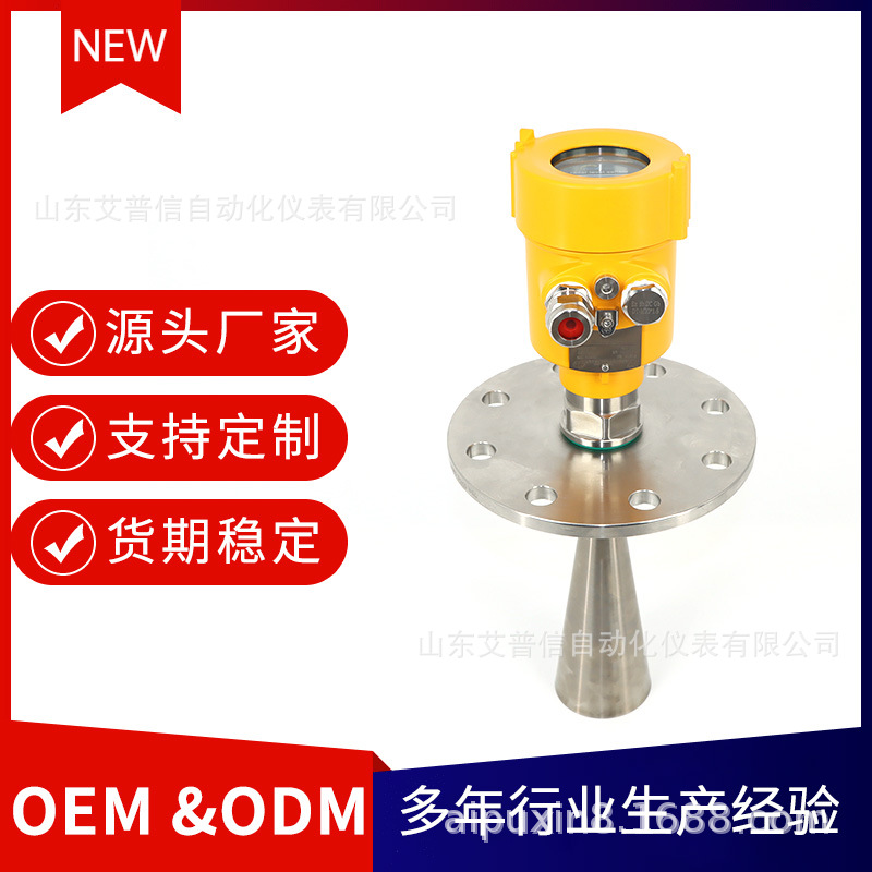 喇叭口智能高频雷达液位计山东APXRD80270米吹扫智能型高精度