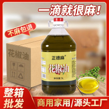 正德麻鲜花椒油汉源红藤椒油麻椒油米线专用餐饮桶装商用凉拌菜
