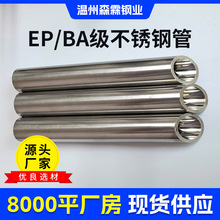 304不锈钢EP管BA管实验室气路管卡套管内镜面ep级电解抛光管