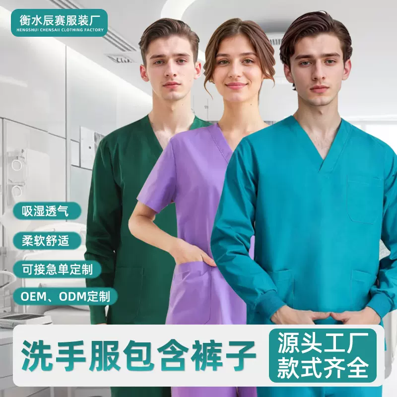 洗手衣男女分体套装涤棉短袖医生手术室衣口腔宠物医院夏季工作服