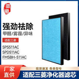 徽曦适配三菱重工空气净化器滤网SPD511AC/SPS511AC/FMSBH-511AC