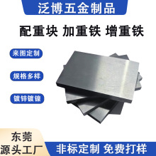配重铁方形加重铁块各类电子产品配重加重镀锌五金冲压件增重铁