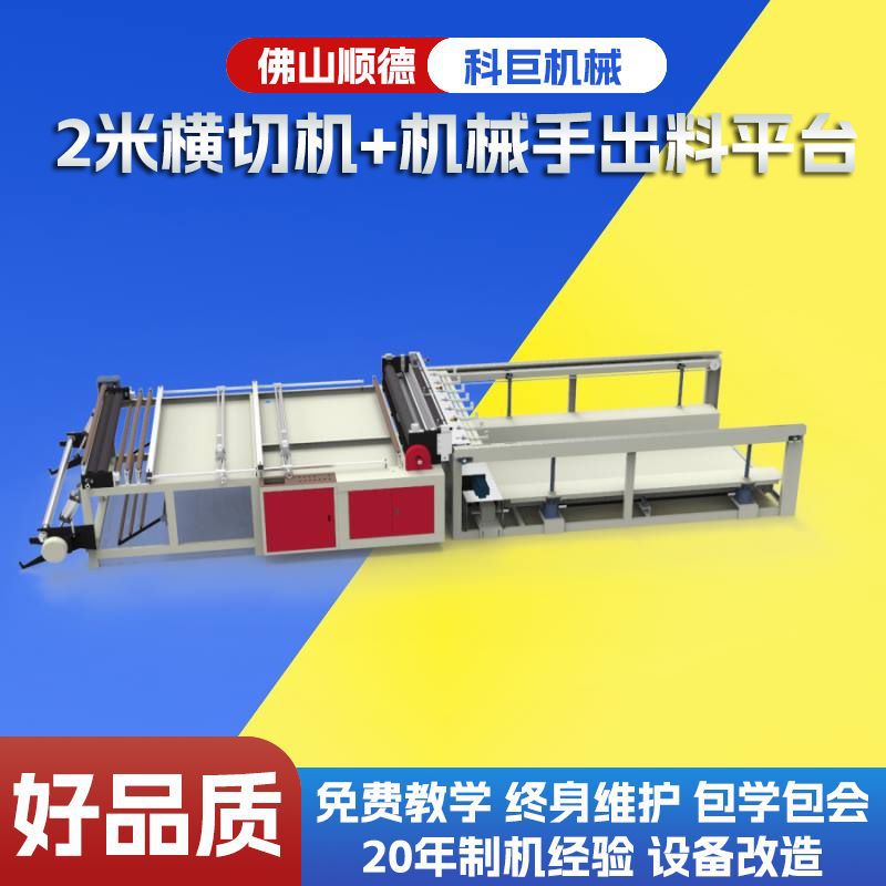 pvc横切机立式切高速分切机纸复卷机分黄纸卷筒全自动