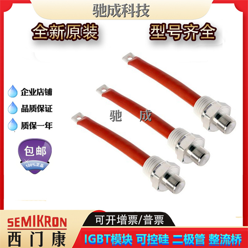 螺旋二极管SKN100/08 SKN240/18 SKN45/14全新现货厂价直销优惠价