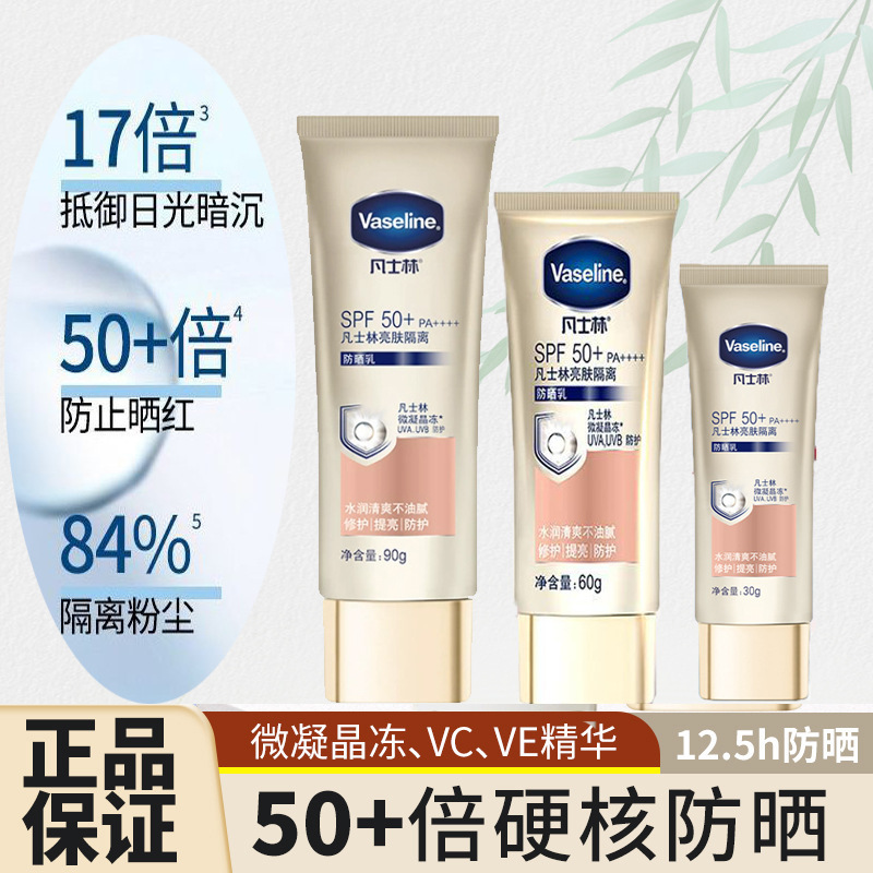 Vaseline Sunscreen Cream, Brightening and Isolating, Spf50+, Moisturizing and Refreshing, Pa++++, Non-Greasy, Repairing, High-Power Sun Protection
