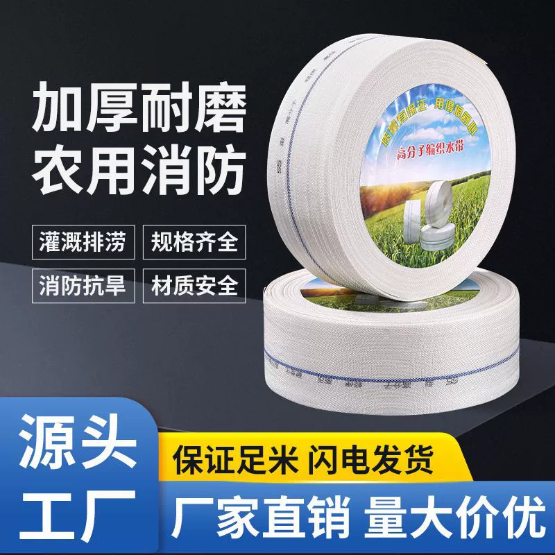 Белый дюймовый сельскохозяйственный износостойкий поливный лента для полива шланг для полива высокого давления взрывозащищенный пожарный лента для полива 8 утолщения 1 плетение
