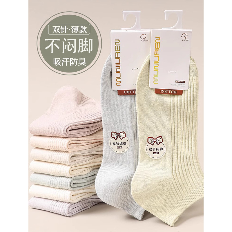 Summer thin solid color white socks