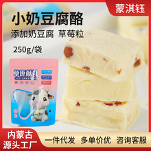 内蒙古特产奶酪250g蒙淇钰小奶豆腐芝士高蛋白乳酪手工方块奶酪块