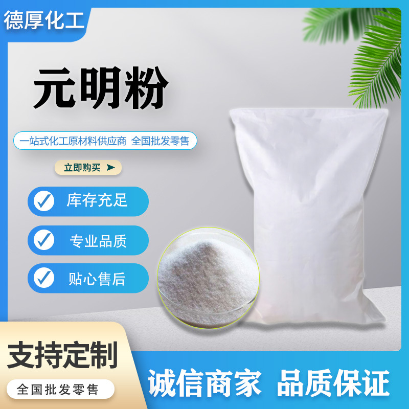 山东厂家现货批发优级品硫酸钠含量99%保证质量玻璃 工业级元明粉