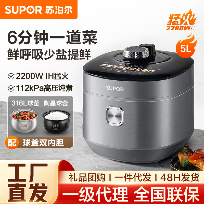 Supor Ih Fierce Fire Electric Pressure Cooker 5L High Pressure 112Kpa Rice Cooker Pressure Cooker Ball Kettle Sy-50Hc8015Q