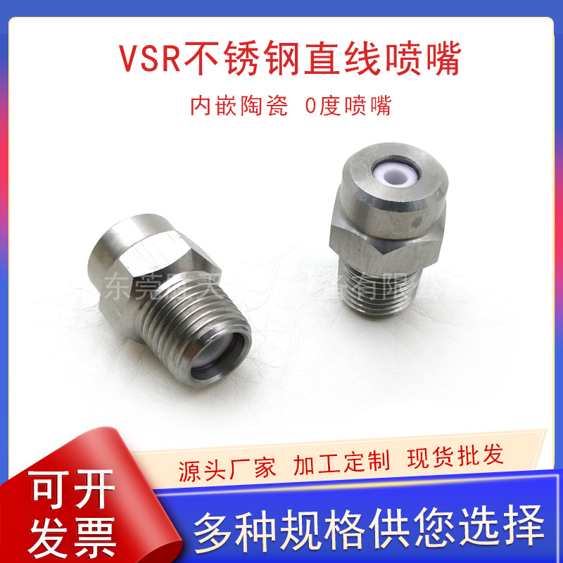 不锈钢直线喷嘴液柱流0度高冲击力喷头高压水柱陶瓷直喷喷头