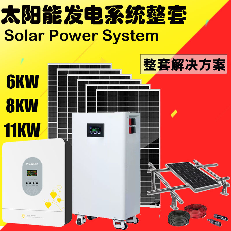 太阳能发电机系统家用整套离网储能逆控一体机全套220v110V光伏板