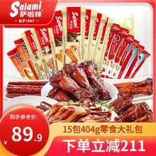 卤味零食大礼包温州特产15包小吃礼袋组合装即食萨拉米