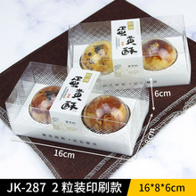 2粒装蛋黄酥印刷pet包装盒 透明pet折盒 蛋黄酥盒子 厂家批发