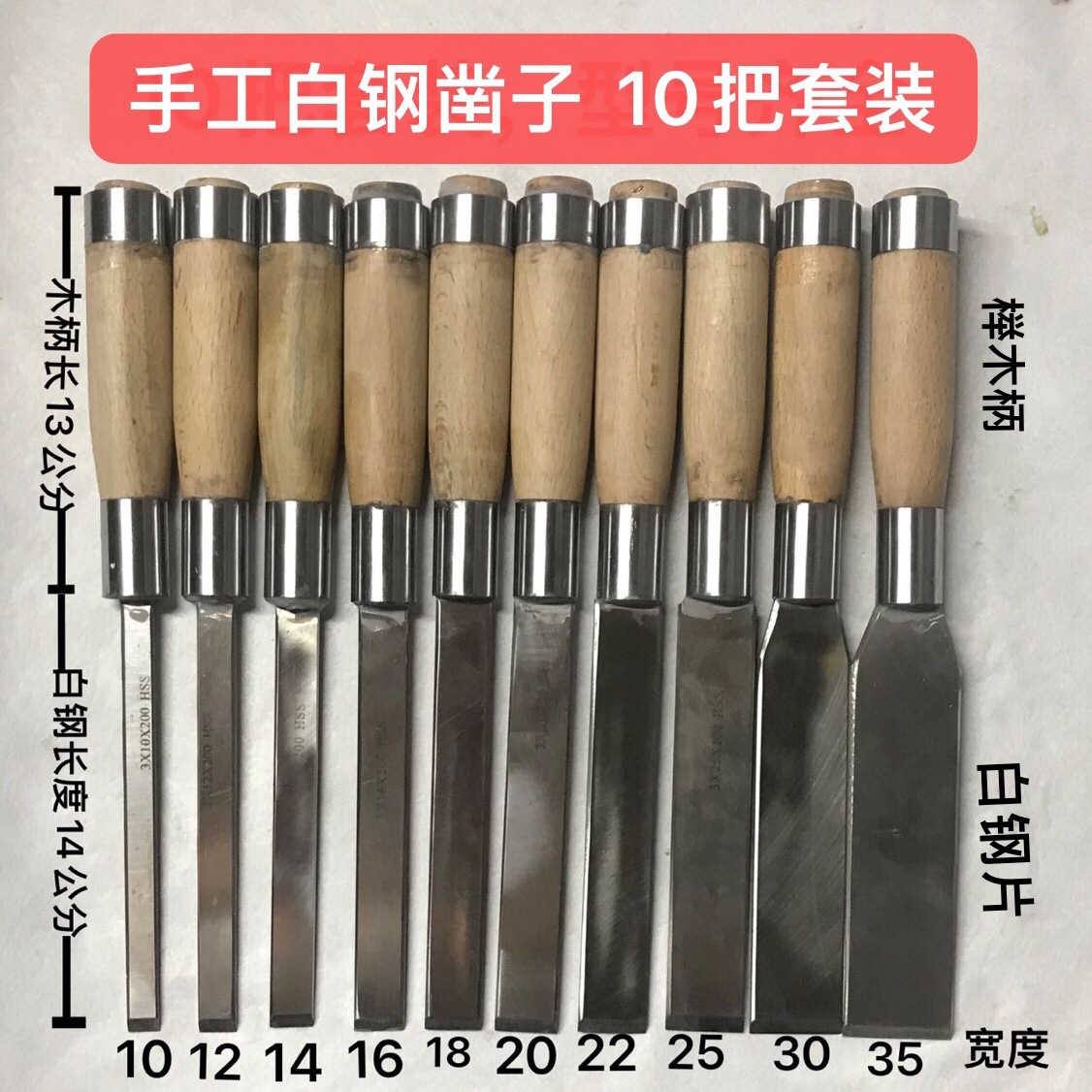 木工凿子 新式手工白钢扁凿 长柄雕刻 开槽凿钊 可尺寸