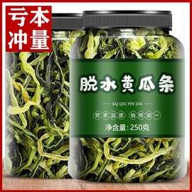 黄瓜干条农家干货特产自制脆咸菜干菜类大全脱水蔬菜干青瓜皮25yn