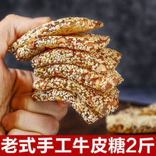 芝麻牛皮糖重庆产花生酥软糖老式牛筋糖麦芽糖批发怀旧年货零食