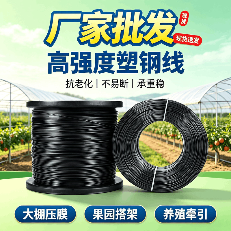 PET 塑钢线 大棚托膜压膜线 果园搭架养殖网床聚酯线工厂批发