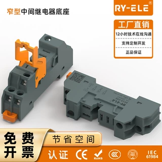 荣越IEDC电磁RJ1S系列底座薄型功率继电器大功率5脚