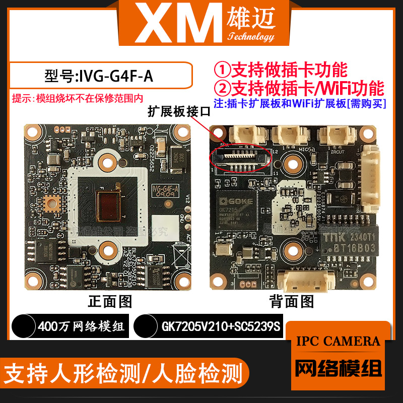 G4F-A Surveillance Camera Humanoid Network Module Xiongmai 4 million Low Illumination National Science Chip with TF Extension