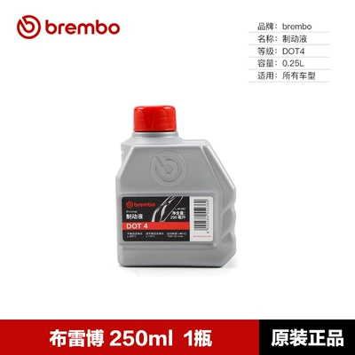 Brembo Brembo Brake Oil Dot4 Motorcycle Electric Vehicle Car Universal Disc Brake Oil Brake Fluid D0T4 (Motosiklet ləvazimatları və aksesuarları) - brembo-250ml-dot4