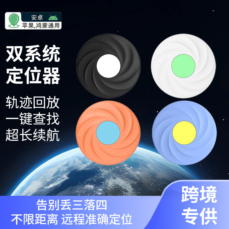跨境专供双系统定位器安卓iOS 宠物狗狗物品防丢器智能定位器现货