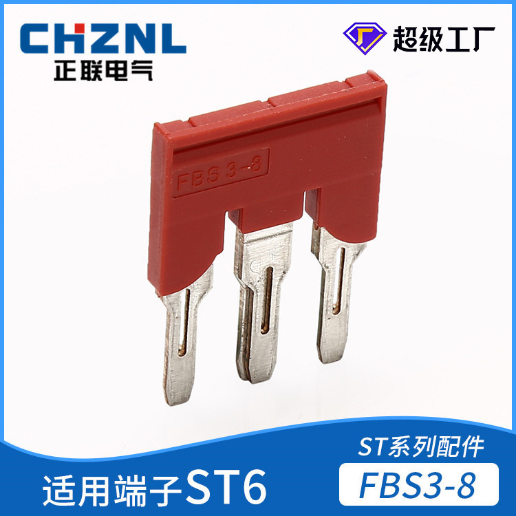 FBS3-8中心互联5位连接片原厂供应ST6 PT6 UT6弹簧接线端子短接条