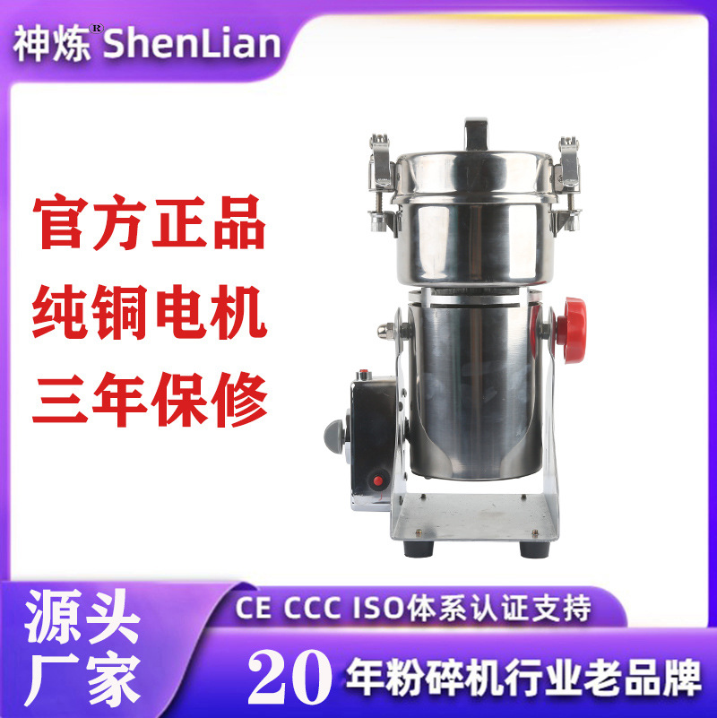神炼300克不锈钢高速磨粉机商用辣椒五谷杂粮粉碎机超细三七打粉