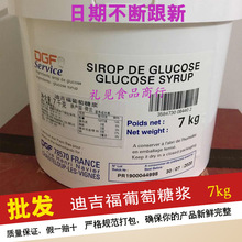 法国进口迪吉福葡萄糖浆DGF饼房烘焙原料 淋面 水怡 西点烘焙7KG