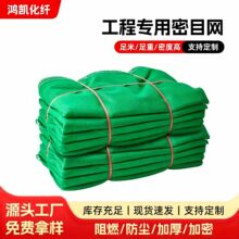 密目式安全网工地防护网网防坠网网脚手外架防尘网施工源头厂家