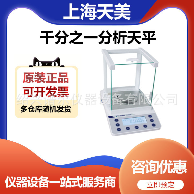 上海天美FA3103C实验室千分之一分析天平电子天平1mg