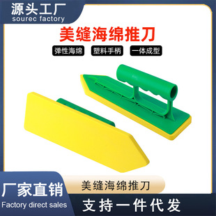 Sponge Caulking Knife Sponge Push Knife Wholesale Large Decoration Ceramic Tile Beauty Seam Knife Tool Sponge Guillotine Caulking Trowel