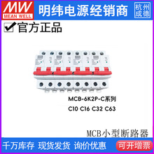 ̨����γMCB-6KAС�Ͷ�·��400/415V�տ� 10/16/32/63A 2P/3P
