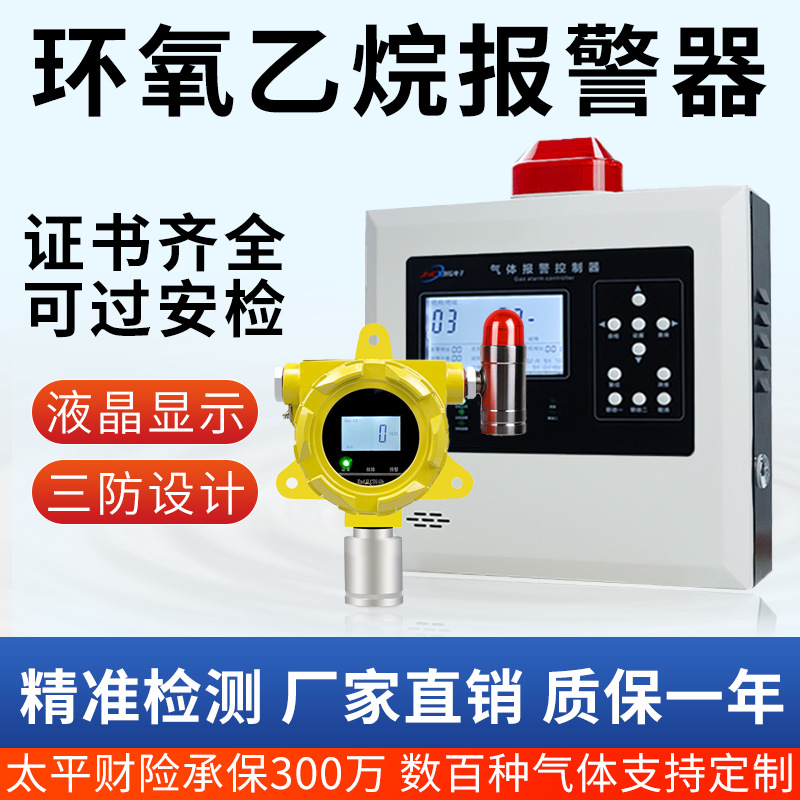 医用灭菌室环氧乙烷浓度报警器C2H4O防爆探测器ETO气体泄漏检测仪