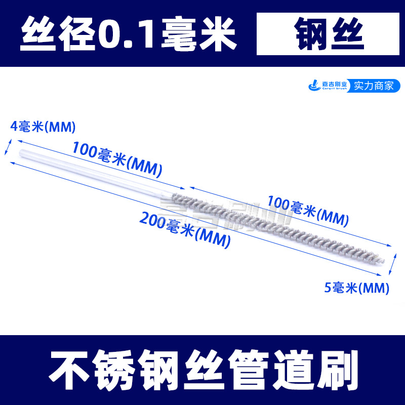 개방형 강철 와이어의 총 길이는 200mm, 총 길이는 200, 직경은 5, 파이프 브러시