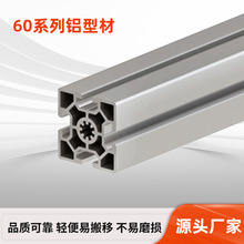 6060工业铝型材设备框架机架铝合金型材高强度工业铝型材